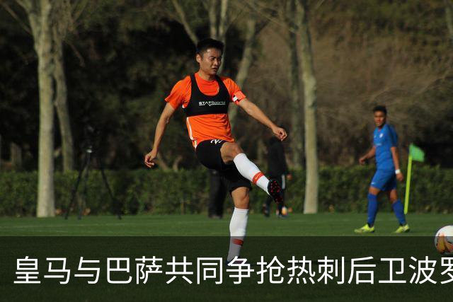 皇马与巴萨共同争抢热刺后卫波罗，标价超过7500万欧元